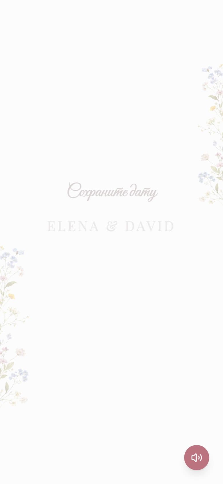 Среди цветов